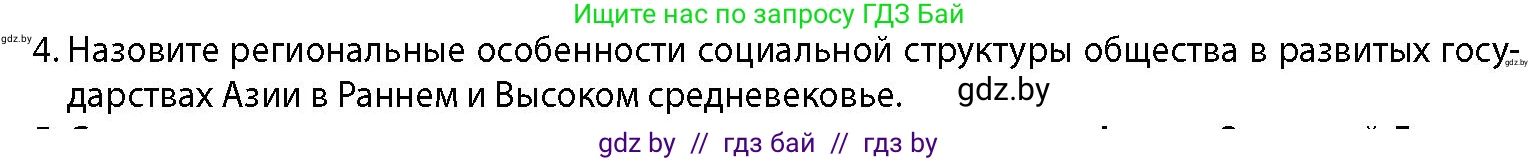 История Беларуси (Гісторыя Беларусі), 10 класс Учебник, авторы: Кохановский Александр Генадьевич, Кошелев Владимир Сергеевич, Темушев Степан Николаевич, Черепко С А, Белозорович В А, Матюшевская М И, Риер Я Г, Ходин С Н, издательство Издательский центр БГУ, Минск, 2024, бежевого цвета, Часть 1, страница 113, номер 4, Условие