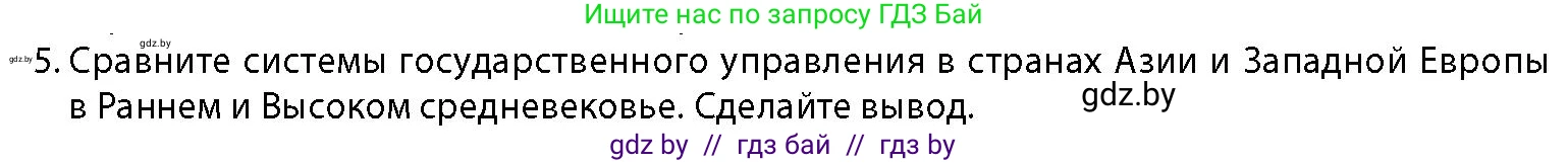 История Беларуси (Гісторыя Беларусі), 10 класс Учебник, авторы: Кохановский Александр Генадьевич, Кошелев Владимир Сергеевич, Темушев Степан Николаевич, Черепко С А, Белозорович В А, Матюшевская М И, Риер Я Г, Ходин С Н, издательство Издательский центр БГУ, Минск, 2024, бежевого цвета, Часть 1, страница 113, номер 5, Условие