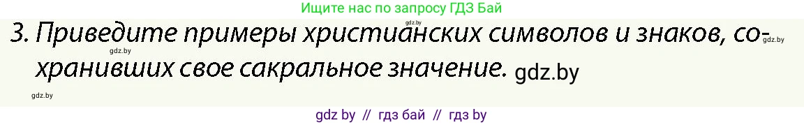 История Беларуси (Гісторыя Беларусі), 10 класс Учебник, авторы: Кохановский Александр Генадьевич, Кошелев Владимир Сергеевич, Темушев Степан Николаевич, Черепко С А, Белозорович В А, Матюшевская М И, Риер Я Г, Ходин С Н, издательство Издательский центр БГУ, Минск, 2024, бежевого цвета, Часть 1, страница 115, Условие