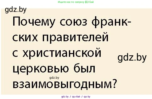История Беларуси (Гісторыя Беларусі), 10 класс Учебник, авторы: Кохановский Александр Генадьевич, Кошелев Владимир Сергеевич, Темушев Степан Николаевич, Черепко С А, Белозорович В А, Матюшевская М И, Риер Я Г, Ходин С Н, издательство Издательский центр БГУ, Минск, 2024, бежевого цвета, Часть 1, страница 115, Условие