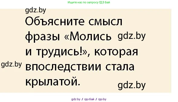 История Беларуси (Гісторыя Беларусі), 10 класс Учебник, авторы: Кохановский Александр Генадьевич, Кошелев Владимир Сергеевич, Темушев Степан Николаевич, Черепко С А, Белозорович В А, Матюшевская М И, Риер Я Г, Ходин С Н, издательство Издательский центр БГУ, Минск, 2024, бежевого цвета, Часть 1, страница 116, Условие