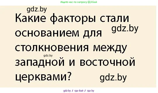 История Беларуси (Гісторыя Беларусі), 10 класс Учебник, авторы: Кохановский Александр Генадьевич, Кошелев Владимир Сергеевич, Темушев Степан Николаевич, Черепко С А, Белозорович В А, Матюшевская М И, Риер Я Г, Ходин С Н, издательство Издательский центр БГУ, Минск, 2024, бежевого цвета, Часть 1, страница 118, Условие