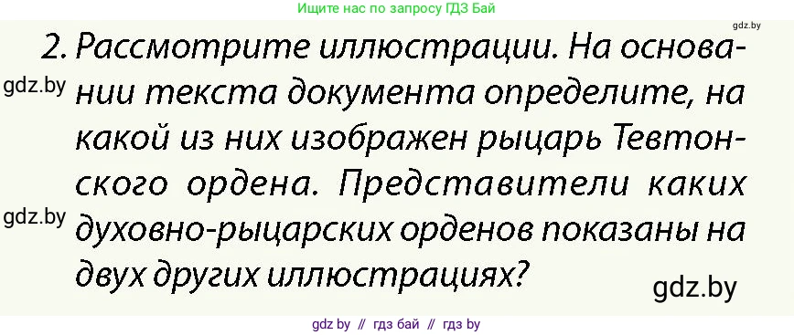 История Беларуси (Гісторыя Беларусі), 10 класс Учебник, авторы: Кохановский Александр Генадьевич, Кошелев Владимир Сергеевич, Темушев Степан Николаевич, Черепко С А, Белозорович В А, Матюшевская М И, Риер Я Г, Ходин С Н, издательство Издательский центр БГУ, Минск, 2024, бежевого цвета, Часть 1, страница 119, Условие