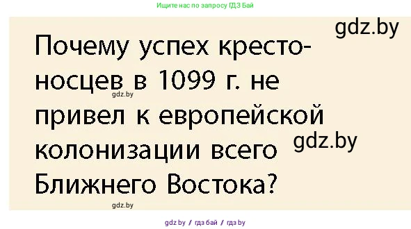 История Беларуси (Гісторыя Беларусі), 10 класс Учебник, авторы: Кохановский Александр Генадьевич, Кошелев Владимир Сергеевич, Темушев Степан Николаевич, Черепко С А, Белозорович В А, Матюшевская М И, Риер Я Г, Ходин С Н, издательство Издательский центр БГУ, Минск, 2024, бежевого цвета, Часть 1, страница 119, Условие