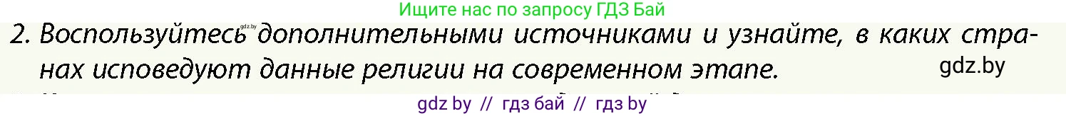 История Беларуси (Гісторыя Беларусі), 10 класс Учебник, авторы: Кохановский Александр Генадьевич, Кошелев Владимир Сергеевич, Темушев Степан Николаевич, Черепко С А, Белозорович В А, Матюшевская М И, Риер Я Г, Ходин С Н, издательство Издательский центр БГУ, Минск, 2024, бежевого цвета, Часть 1, страница 121, номер 2, Условие