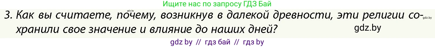 История Беларуси (Гісторыя Беларусі), 10 класс Учебник, авторы: Кохановский Александр Генадьевич, Кошелев Владимир Сергеевич, Темушев Степан Николаевич, Черепко С А, Белозорович В А, Матюшевская М И, Риер Я Г, Ходин С Н, издательство Издательский центр БГУ, Минск, 2024, бежевого цвета, Часть 1, страница 121, номер 3, Условие