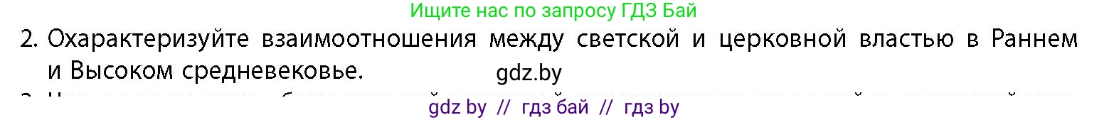 История Беларуси (Гісторыя Беларусі), 10 класс Учебник, авторы: Кохановский Александр Генадьевич, Кошелев Владимир Сергеевич, Темушев Степан Николаевич, Черепко С А, Белозорович В А, Матюшевская М И, Риер Я Г, Ходин С Н, издательство Издательский центр БГУ, Минск, 2024, бежевого цвета, Часть 1, страница 122, номер 2, Условие