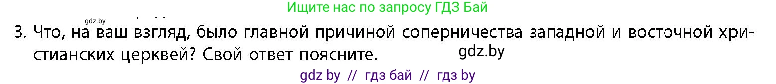 История Беларуси (Гісторыя Беларусі), 10 класс Учебник, авторы: Кохановский Александр Генадьевич, Кошелев Владимир Сергеевич, Темушев Степан Николаевич, Черепко С А, Белозорович В А, Матюшевская М И, Риер Я Г, Ходин С Н, издательство Издательский центр БГУ, Минск, 2024, бежевого цвета, Часть 1, страница 122, номер 3, Условие