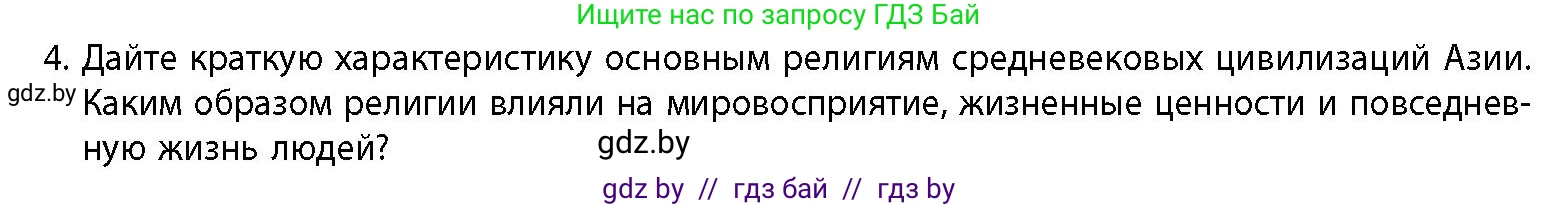 История Беларуси (Гісторыя Беларусі), 10 класс Учебник, авторы: Кохановский Александр Генадьевич, Кошелев Владимир Сергеевич, Темушев Степан Николаевич, Черепко С А, Белозорович В А, Матюшевская М И, Риер Я Г, Ходин С Н, издательство Издательский центр БГУ, Минск, 2024, бежевого цвета, Часть 1, страница 122, номер 4, Условие