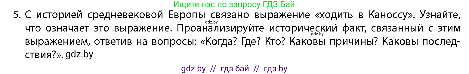 История Беларуси (Гісторыя Беларусі), 10 класс Учебник, авторы: Кохановский Александр Генадьевич, Кошелев Владимир Сергеевич, Темушев Степан Николаевич, Черепко С А, Белозорович В А, Матюшевская М И, Риер Я Г, Ходин С Н, издательство Издательский центр БГУ, Минск, 2024, бежевого цвета, Часть 1, страница 122, номер 5, Условие