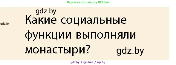 История Беларуси (Гісторыя Беларусі), 10 класс Учебник, авторы: Кохановский Александр Генадьевич, Кошелев Владимир Сергеевич, Темушев Степан Николаевич, Черепко С А, Белозорович В А, Матюшевская М И, Риер Я Г, Ходин С Н, издательство Издательский центр БГУ, Минск, 2024, бежевого цвета, Часть 1, страница 124, Условие