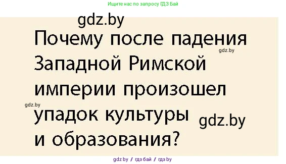 История Беларуси (Гісторыя Беларусі), 10 класс Учебник, авторы: Кохановский Александр Генадьевич, Кошелев Владимир Сергеевич, Темушев Степан Николаевич, Черепко С А, Белозорович В А, Матюшевская М И, Риер Я Г, Ходин С Н, издательство Издательский центр БГУ, Минск, 2024, бежевого цвета, Часть 1, страница 124, Условие