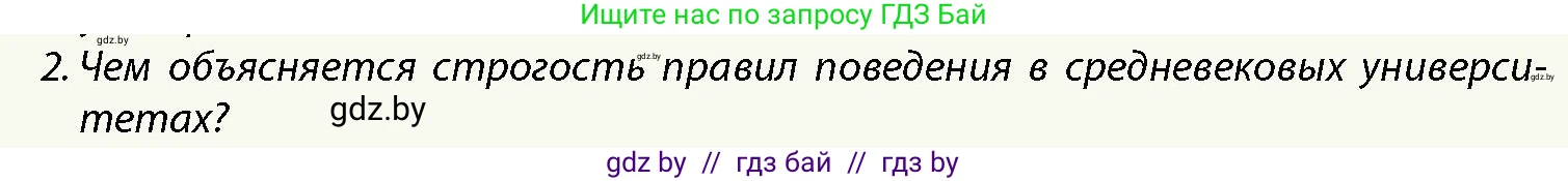История Беларуси (Гісторыя Беларусі), 10 класс Учебник, авторы: Кохановский Александр Генадьевич, Кошелев Владимир Сергеевич, Темушев Степан Николаевич, Черепко С А, Белозорович В А, Матюшевская М И, Риер Я Г, Ходин С Н, издательство Издательский центр БГУ, Минск, 2024, бежевого цвета, Часть 1, страница 126, Условие