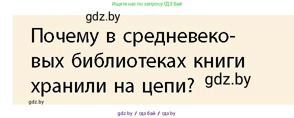 История Беларуси (Гісторыя Беларусі), 10 класс Учебник, авторы: Кохановский Александр Генадьевич, Кошелев Владимир Сергеевич, Темушев Степан Николаевич, Черепко С А, Белозорович В А, Матюшевская М И, Риер Я Г, Ходин С Н, издательство Издательский центр БГУ, Минск, 2024, бежевого цвета, Часть 1, страница 127, Условие