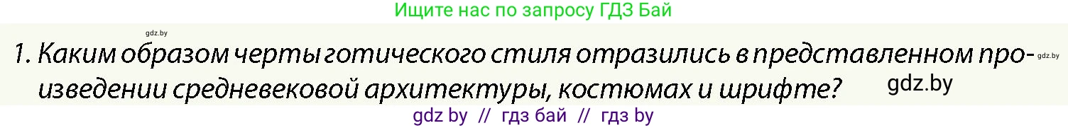 История Беларуси (Гісторыя Беларусі), 10 класс Учебник, авторы: Кохановский Александр Генадьевич, Кошелев Владимир Сергеевич, Темушев Степан Николаевич, Черепко С А, Белозорович В А, Матюшевская М И, Риер Я Г, Ходин С Н, издательство Издательский центр БГУ, Минск, 2024, бежевого цвета, Часть 1, страница 129, Условие