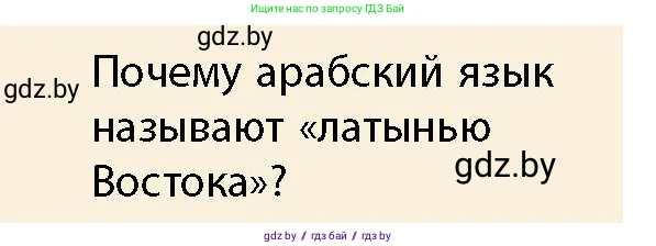 История Беларуси (Гісторыя Беларусі), 10 класс Учебник, авторы: Кохановский Александр Генадьевич, Кошелев Владимир Сергеевич, Темушев Степан Николаевич, Черепко С А, Белозорович В А, Матюшевская М И, Риер Я Г, Ходин С Н, издательство Издательский центр БГУ, Минск, 2024, бежевого цвета, Часть 1, страница 130, Условие