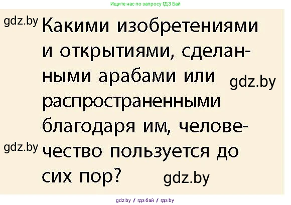 История Беларуси (Гісторыя Беларусі), 10 класс Учебник, авторы: Кохановский Александр Генадьевич, Кошелев Владимир Сергеевич, Темушев Степан Николаевич, Черепко С А, Белозорович В А, Матюшевская М И, Риер Я Г, Ходин С Н, издательство Издательский центр БГУ, Минск, 2024, бежевого цвета, Часть 1, страница 130, Условие