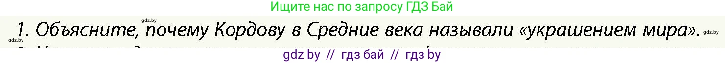 История Беларуси (Гісторыя Беларусі), 10 класс Учебник, авторы: Кохановский Александр Генадьевич, Кошелев Владимир Сергеевич, Темушев Степан Николаевич, Черепко С А, Белозорович В А, Матюшевская М И, Риер Я Г, Ходин С Н, издательство Издательский центр БГУ, Минск, 2024, бежевого цвета, Часть 1, страница 132, Условие