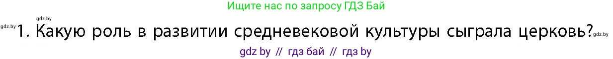 История Беларуси (Гісторыя Беларусі), 10 класс Учебник, авторы: Кохановский Александр Генадьевич, Кошелев Владимир Сергеевич, Темушев Степан Николаевич, Черепко С А, Белозорович В А, Матюшевская М И, Риер Я Г, Ходин С Н, издательство Издательский центр БГУ, Минск, 2024, бежевого цвета, Часть 1, страница 133, номер 1, Условие