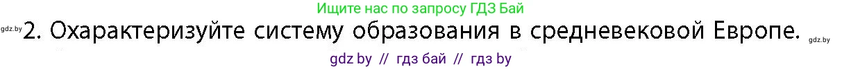 История Беларуси (Гісторыя Беларусі), 10 класс Учебник, авторы: Кохановский Александр Генадьевич, Кошелев Владимир Сергеевич, Темушев Степан Николаевич, Черепко С А, Белозорович В А, Матюшевская М И, Риер Я Г, Ходин С Н, издательство Издательский центр БГУ, Минск, 2024, бежевого цвета, Часть 1, страница 133, номер 2, Условие