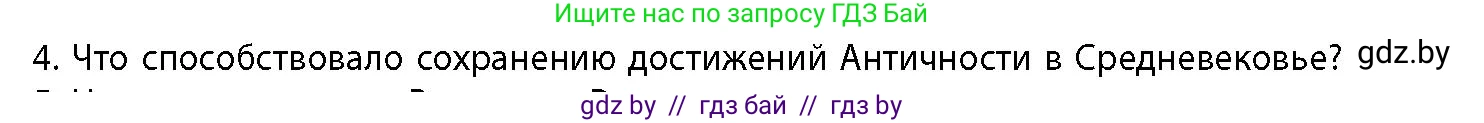 История Беларуси (Гісторыя Беларусі), 10 класс Учебник, авторы: Кохановский Александр Генадьевич, Кошелев Владимир Сергеевич, Темушев Степан Николаевич, Черепко С А, Белозорович В А, Матюшевская М И, Риер Я Г, Ходин С Н, издательство Издательский центр БГУ, Минск, 2024, бежевого цвета, Часть 1, страница 133, номер 4, Условие