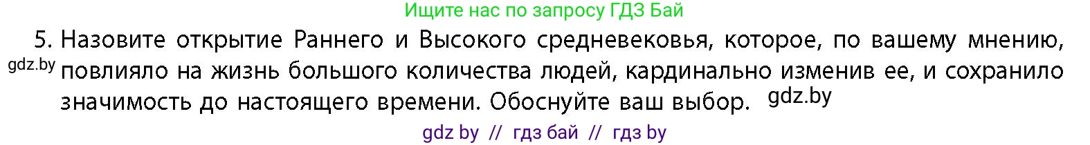 История Беларуси (Гісторыя Беларусі), 10 класс Учебник, авторы: Кохановский Александр Генадьевич, Кошелев Владимир Сергеевич, Темушев Степан Николаевич, Черепко С А, Белозорович В А, Матюшевская М И, Риер Я Г, Ходин С Н, издательство Издательский центр БГУ, Минск, 2024, бежевого цвета, Часть 1, страница 133, номер 5, Условие