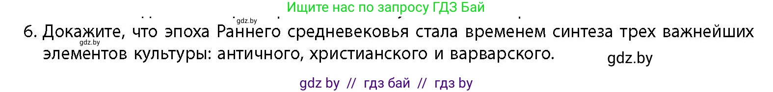 История Беларуси (Гісторыя Беларусі), 10 класс Учебник, авторы: Кохановский Александр Генадьевич, Кошелев Владимир Сергеевич, Темушев Степан Николаевич, Черепко С А, Белозорович В А, Матюшевская М И, Риер Я Г, Ходин С Н, издательство Издательский центр БГУ, Минск, 2024, бежевого цвета, Часть 1, страница 133, номер 6, Условие