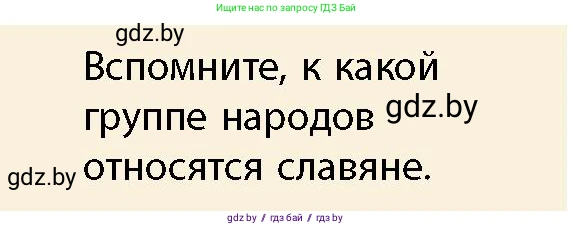 История Беларуси (Гісторыя Беларусі), 10 класс Учебник, авторы: Кохановский Александр Генадьевич, Кошелев Владимир Сергеевич, Темушев Степан Николаевич, Черепко С А, Белозорович В А, Матюшевская М И, Риер Я Г, Ходин С Н, издательство Издательский центр БГУ, Минск, 2024, бежевого цвета, Часть 1, страница 134, Условие