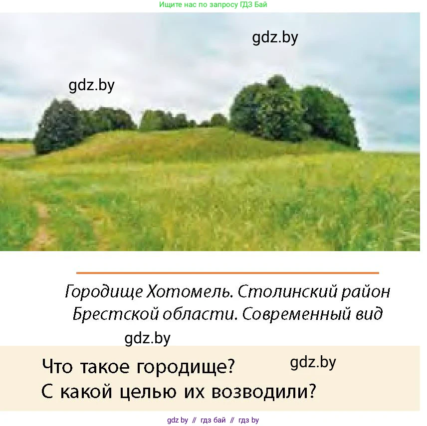 История Беларуси (Гісторыя Беларусі), 10 класс Учебник, авторы: Кохановский Александр Генадьевич, Кошелев Владимир Сергеевич, Темушев Степан Николаевич, Черепко С А, Белозорович В А, Матюшевская М И, Риер Я Г, Ходин С Н, издательство Издательский центр БГУ, Минск, 2024, бежевого цвета, Часть 1, страница 138, Условие
