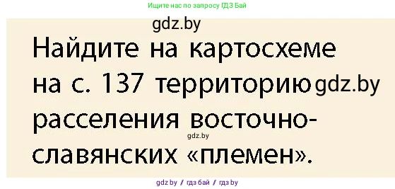 История Беларуси (Гісторыя Беларусі), 10 класс Учебник, авторы: Кохановский Александр Генадьевич, Кошелев Владимир Сергеевич, Темушев Степан Николаевич, Черепко С А, Белозорович В А, Матюшевская М И, Риер Я Г, Ходин С Н, издательство Издательский центр БГУ, Минск, 2024, бежевого цвета, Часть 1, страница 139, Условие