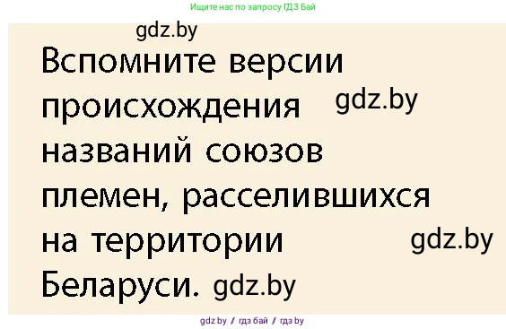 История Беларуси (Гісторыя Беларусі), 10 класс Учебник, авторы: Кохановский Александр Генадьевич, Кошелев Владимир Сергеевич, Темушев Степан Николаевич, Черепко С А, Белозорович В А, Матюшевская М И, Риер Я Г, Ходин С Н, издательство Издательский центр БГУ, Минск, 2024, бежевого цвета, Часть 1, страница 139, Условие