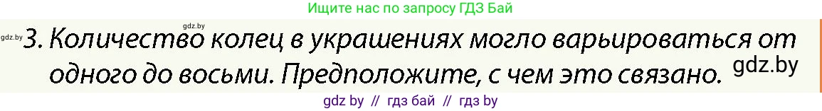 История Беларуси (Гісторыя Беларусі), 10 класс Учебник, авторы: Кохановский Александр Генадьевич, Кошелев Владимир Сергеевич, Темушев Степан Николаевич, Черепко С А, Белозорович В А, Матюшевская М И, Риер Я Г, Ходин С Н, издательство Издательский центр БГУ, Минск, 2024, бежевого цвета, Часть 1, страница 140, номер 3, Условие