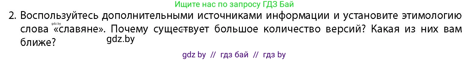 История Беларуси (Гісторыя Беларусі), 10 класс Учебник, авторы: Кохановский Александр Генадьевич, Кошелев Владимир Сергеевич, Темушев Степан Николаевич, Черепко С А, Белозорович В А, Матюшевская М И, Риер Я Г, Ходин С Н, издательство Издательский центр БГУ, Минск, 2024, бежевого цвета, Часть 1, страница 142, номер 2, Условие