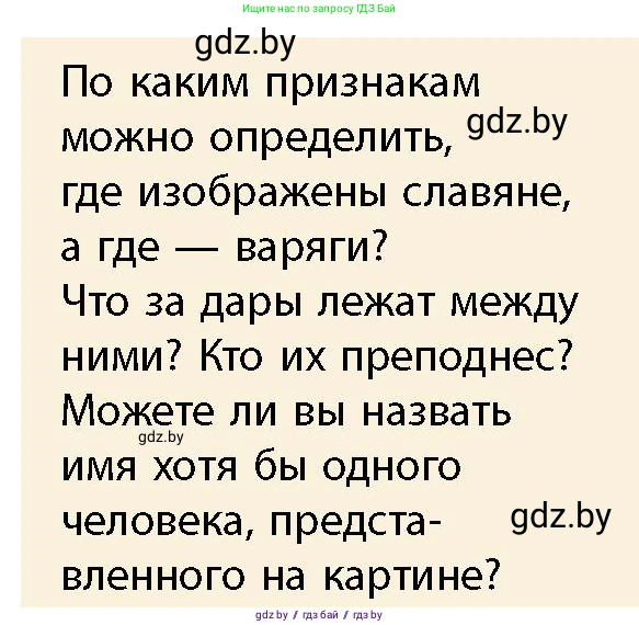 История Беларуси (Гісторыя Беларусі), 10 класс Учебник, авторы: Кохановский Александр Генадьевич, Кошелев Владимир Сергеевич, Темушев Степан Николаевич, Черепко С А, Белозорович В А, Матюшевская М И, Риер Я Г, Ходин С Н, издательство Издательский центр БГУ, Минск, 2024, бежевого цвета, Часть 1, страница 143, Условие