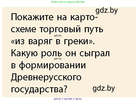 История Беларуси (Гісторыя Беларусі), 10 класс Учебник, авторы: Кохановский Александр Генадьевич, Кошелев Владимир Сергеевич, Темушев Степан Николаевич, Черепко С А, Белозорович В А, Матюшевская М И, Риер Я Г, Ходин С Н, издательство Издательский центр БГУ, Минск, 2024, бежевого цвета, Часть 1, страница 145, Условие
