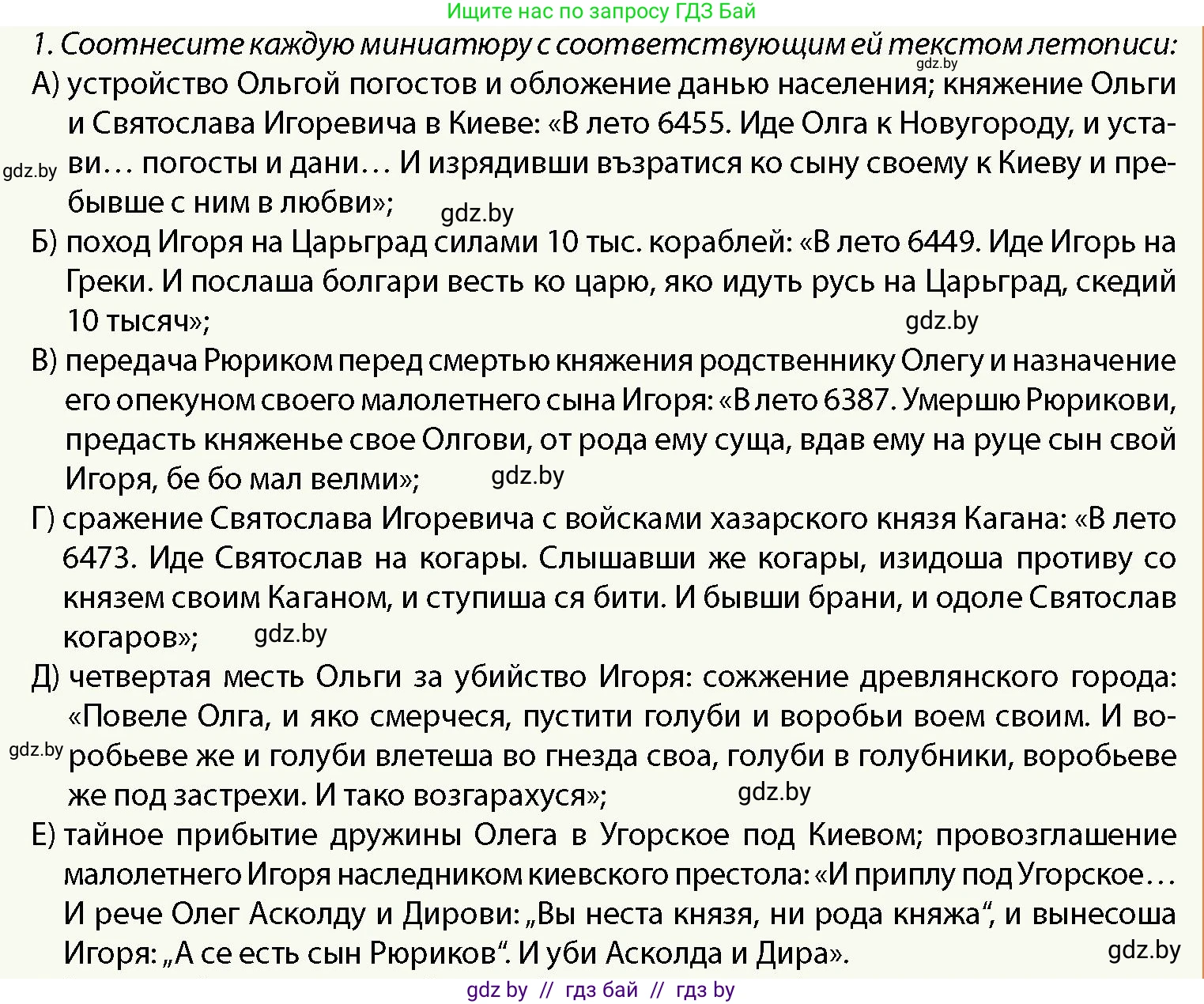 История Беларуси (Гісторыя Беларусі), 10 класс Учебник, авторы: Кохановский Александр Генадьевич, Кошелев Владимир Сергеевич, Темушев Степан Николаевич, Черепко С А, Белозорович В А, Матюшевская М И, Риер Я Г, Ходин С Н, издательство Издательский центр БГУ, Минск, 2024, бежевого цвета, Часть 1, страница 148, Условие