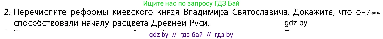 История Беларуси (Гісторыя Беларусі), 10 класс Учебник, авторы: Кохановский Александр Генадьевич, Кошелев Владимир Сергеевич, Темушев Степан Николаевич, Черепко С А, Белозорович В А, Матюшевская М И, Риер Я Г, Ходин С Н, издательство Издательский центр БГУ, Минск, 2024, бежевого цвета, Часть 1, страница 153, номер 2, Условие