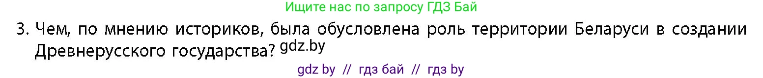 История Беларуси (Гісторыя Беларусі), 10 класс Учебник, авторы: Кохановский Александр Генадьевич, Кошелев Владимир Сергеевич, Темушев Степан Николаевич, Черепко С А, Белозорович В А, Матюшевская М И, Риер Я Г, Ходин С Н, издательство Издательский центр БГУ, Минск, 2024, бежевого цвета, Часть 1, страница 153, номер 3, Условие