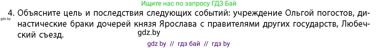 История Беларуси (Гісторыя Беларусі), 10 класс Учебник, авторы: Кохановский Александр Генадьевич, Кошелев Владимир Сергеевич, Темушев Степан Николаевич, Черепко С А, Белозорович В А, Матюшевская М И, Риер Я Г, Ходин С Н, издательство Издательский центр БГУ, Минск, 2024, бежевого цвета, Часть 1, страница 153, номер 4, Условие