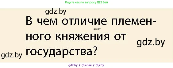 История Беларуси (Гісторыя Беларусі), 10 класс Учебник, авторы: Кохановский Александр Генадьевич, Кошелев Владимир Сергеевич, Темушев Степан Николаевич, Черепко С А, Белозорович В А, Матюшевская М И, Риер Я Г, Ходин С Н, издательство Издательский центр БГУ, Минск, 2024, бежевого цвета, Часть 1, страница 154, Условие