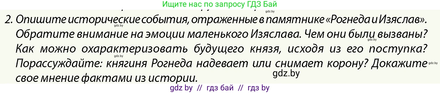 История Беларуси (Гісторыя Беларусі), 10 класс Учебник, авторы: Кохановский Александр Генадьевич, Кошелев Владимир Сергеевич, Темушев Степан Николаевич, Черепко С А, Белозорович В А, Матюшевская М И, Риер Я Г, Ходин С Н, издательство Издательский центр БГУ, Минск, 2024, бежевого цвета, Часть 1, страница 155, Условие