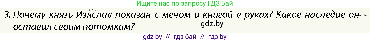 История Беларуси (Гісторыя Беларусі), 10 класс Учебник, авторы: Кохановский Александр Генадьевич, Кошелев Владимир Сергеевич, Темушев Степан Николаевич, Черепко С А, Белозорович В А, Матюшевская М И, Риер Я Г, Ходин С Н, издательство Издательский центр БГУ, Минск, 2024, бежевого цвета, Часть 1, страница 155, Условие