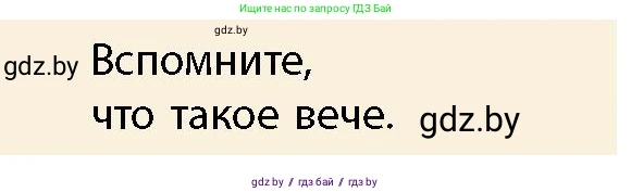 История Беларуси (Гісторыя Беларусі), 10 класс Учебник, авторы: Кохановский Александр Генадьевич, Кошелев Владимир Сергеевич, Темушев Степан Николаевич, Черепко С А, Белозорович В А, Матюшевская М И, Риер Я Г, Ходин С Н, издательство Издательский центр БГУ, Минск, 2024, бежевого цвета, Часть 1, страница 160, Условие
