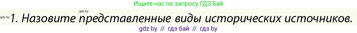 История Беларуси (Гісторыя Беларусі), 10 класс Учебник, авторы: Кохановский Александр Генадьевич, Кошелев Владимир Сергеевич, Темушев Степан Николаевич, Черепко С А, Белозорович В А, Матюшевская М И, Риер Я Г, Ходин С Н, издательство Издательский центр БГУ, Минск, 2024, бежевого цвета, Часть 1, страница 161, Условие