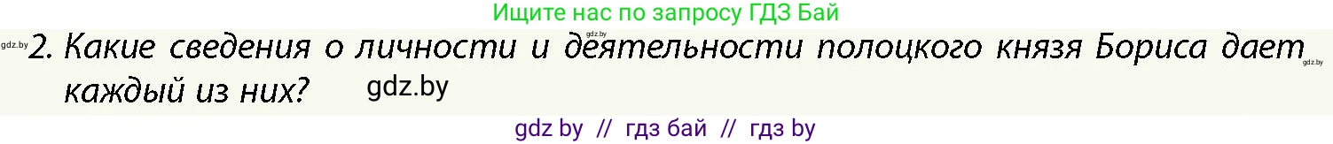 История Беларуси (Гісторыя Беларусі), 10 класс Учебник, авторы: Кохановский Александр Генадьевич, Кошелев Владимир Сергеевич, Темушев Степан Николаевич, Черепко С А, Белозорович В А, Матюшевская М И, Риер Я Г, Ходин С Н, издательство Издательский центр БГУ, Минск, 2024, бежевого цвета, Часть 1, страница 161, Условие