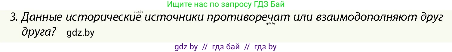 История Беларуси (Гісторыя Беларусі), 10 класс Учебник, авторы: Кохановский Александр Генадьевич, Кошелев Владимир Сергеевич, Темушев Степан Николаевич, Черепко С А, Белозорович В А, Матюшевская М И, Риер Я Г, Ходин С Н, издательство Издательский центр БГУ, Минск, 2024, бежевого цвета, Часть 1, страница 161, Условие