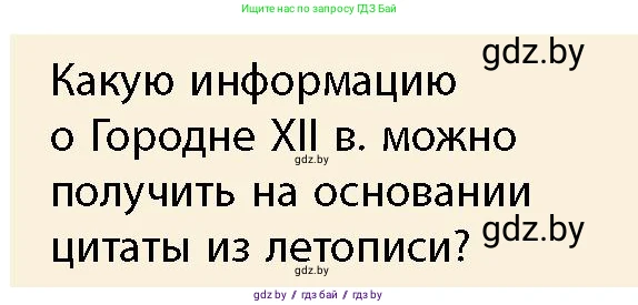 История Беларуси (Гісторыя Беларусі), 10 класс Учебник, авторы: Кохановский Александр Генадьевич, Кошелев Владимир Сергеевич, Темушев Степан Николаевич, Черепко С А, Белозорович В А, Матюшевская М И, Риер Я Г, Ходин С Н, издательство Издательский центр БГУ, Минск, 2024, бежевого цвета, Часть 1, страница 163, Условие