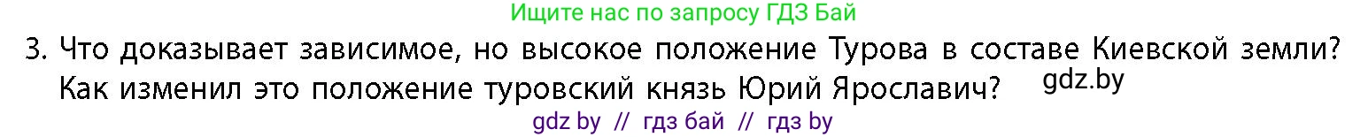 История Беларуси (Гісторыя Беларусі), 10 класс Учебник, авторы: Кохановский Александр Генадьевич, Кошелев Владимир Сергеевич, Темушев Степан Николаевич, Черепко С А, Белозорович В А, Матюшевская М И, Риер Я Г, Ходин С Н, издательство Издательский центр БГУ, Минск, 2024, бежевого цвета, Часть 1, страница 166, номер 3, Условие