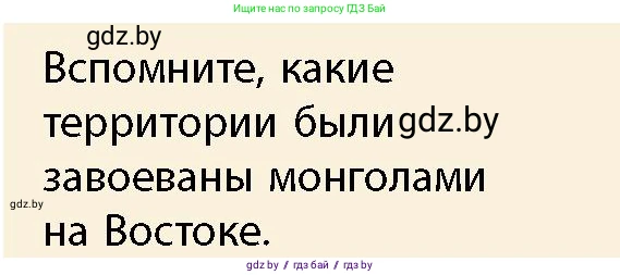 История Беларуси (Гісторыя Беларусі), 10 класс Учебник, авторы: Кохановский Александр Генадьевич, Кошелев Владимир Сергеевич, Темушев Степан Николаевич, Черепко С А, Белозорович В А, Матюшевская М И, Риер Я Г, Ходин С Н, издательство Издательский центр БГУ, Минск, 2024, бежевого цвета, Часть 1, страница 169, Условие
