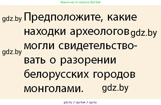 История Беларуси (Гісторыя Беларусі), 10 класс Учебник, авторы: Кохановский Александр Генадьевич, Кошелев Владимир Сергеевич, Темушев Степан Николаевич, Черепко С А, Белозорович В А, Матюшевская М И, Риер Я Г, Ходин С Н, издательство Издательский центр БГУ, Минск, 2024, бежевого цвета, Часть 1, страница 170, Условие